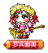 罗宾娜美