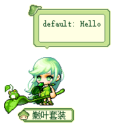嫩叶套装