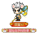 汉宝丶