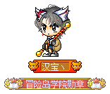 汉宝丶