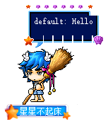 星星不起床