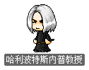 哈利波特斯内普教授