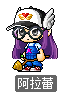 阿拉蕾