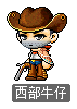 西部牛仔