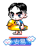 安易