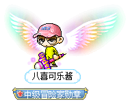 八喜可乐酱