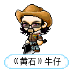 《黄石》牛仔