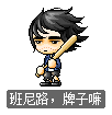 班尼路，牌子嘛