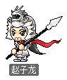 赵子龙