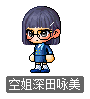 空姐深田咏美