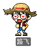 路飞