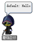 蘑菇巨仔