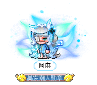 阿麻
