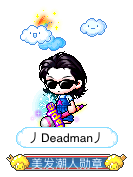 丿Deadman丿