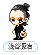泷谷源治