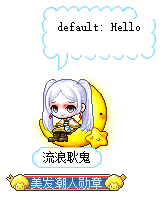 流浪耿鬼