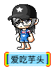 爱吃芋头
